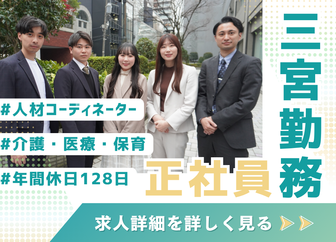 【神戸】人材コーディネーター／完全週休2日制✨年休128日＆転勤なし！未経験歓迎サムネイル